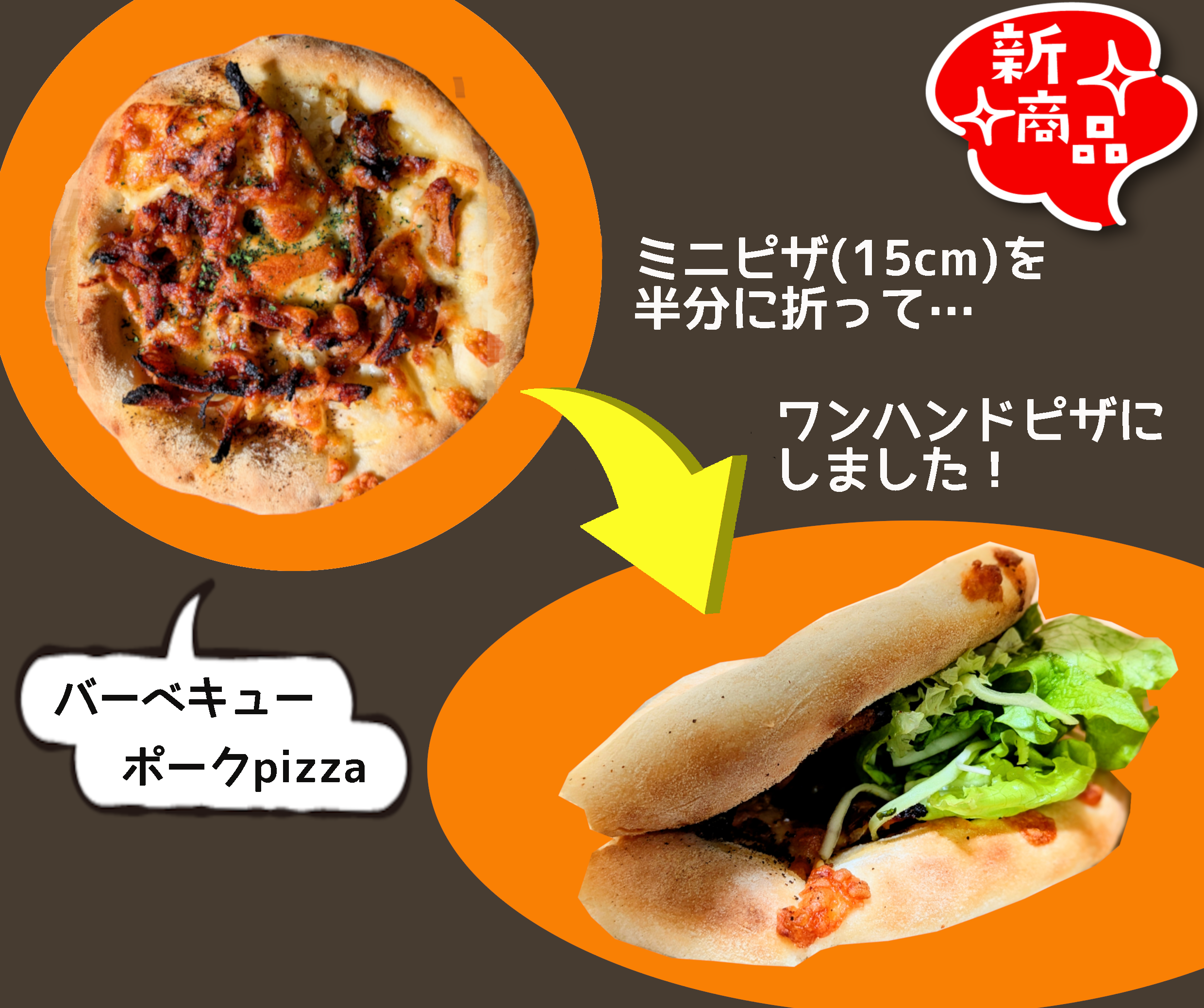 ピザバーガー